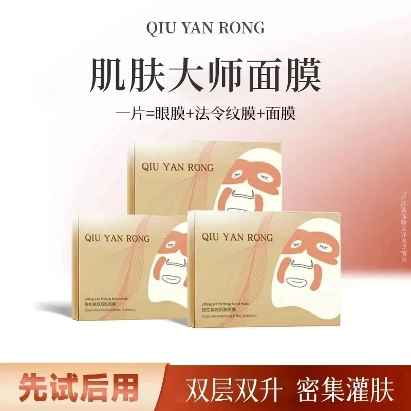 【粉丝专属】肌肤大师面膜紧致淡纹轮廓提升抗皱贵妇油乳面膜灌肤Y2