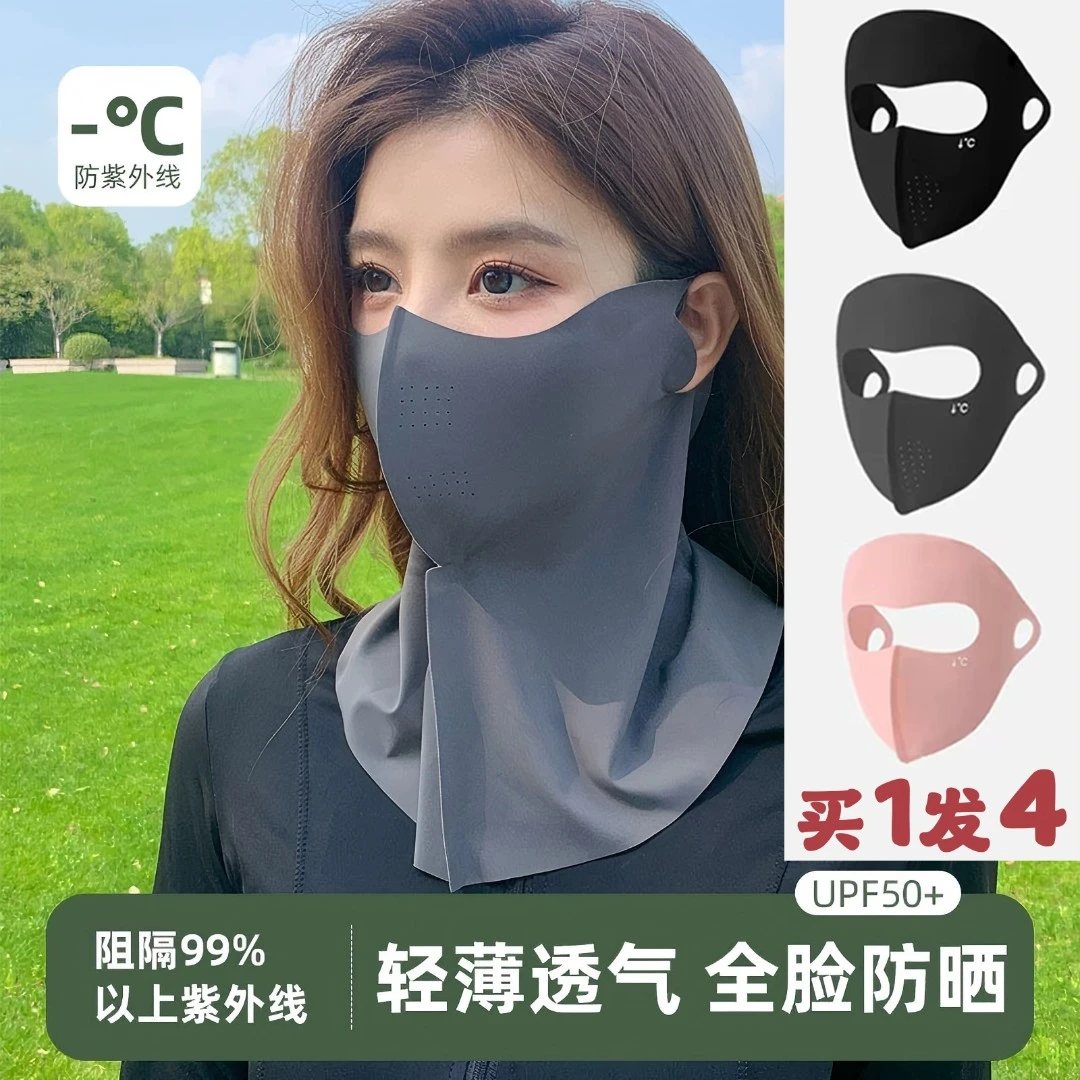 9 . 9 元 4个夏季防晒口罩加大护眼角面罩遮脸透气防紫外线薄款