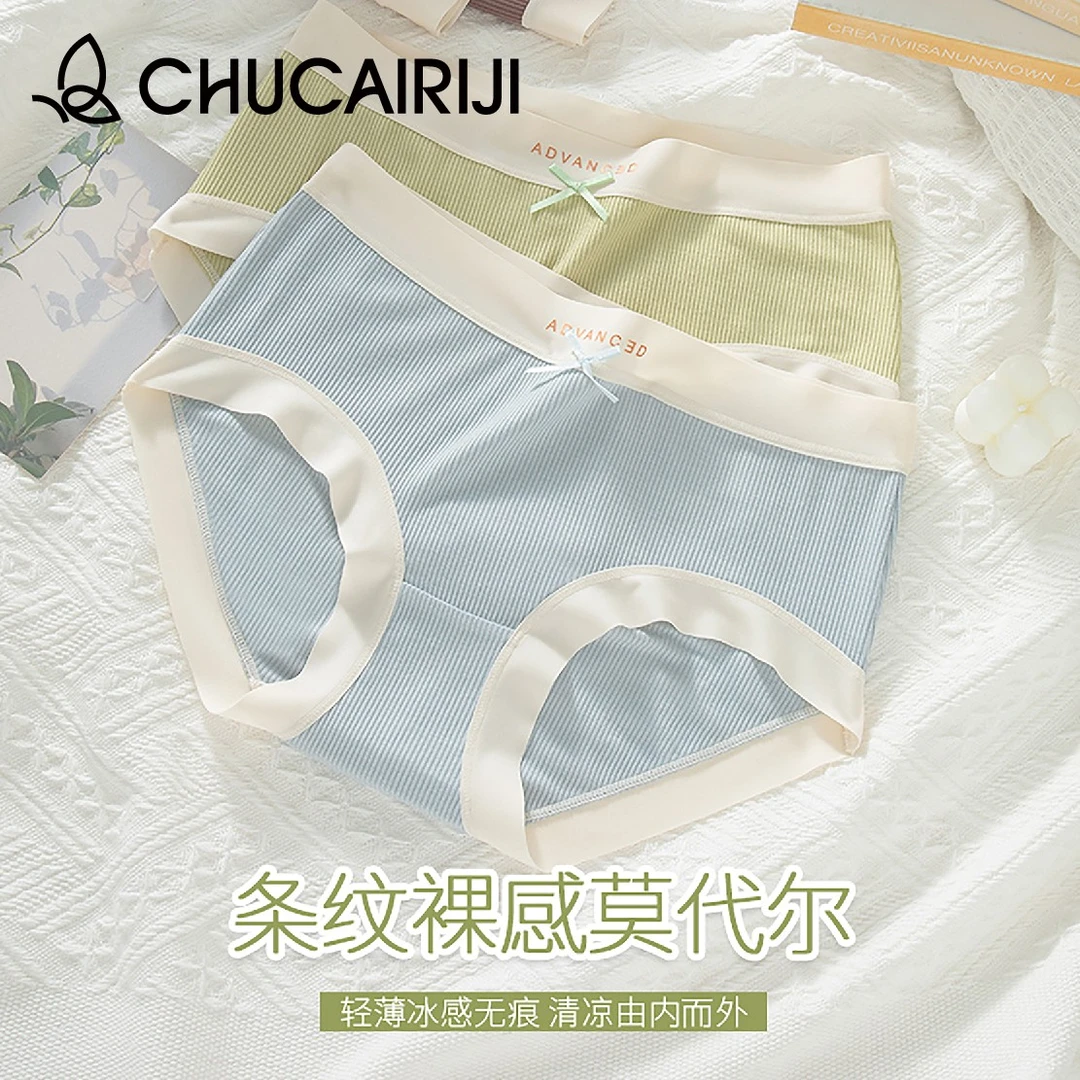 出彩日记中腰女士内裤无痕少女薄款轻薄撞色冰感舒适透气夏季裸感