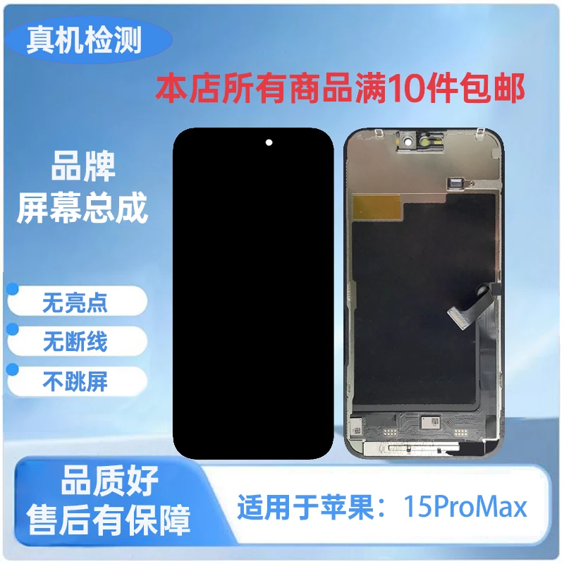 iphone-适用于苹果15ProMax OLED手机屏幕总成/液晶显示屏