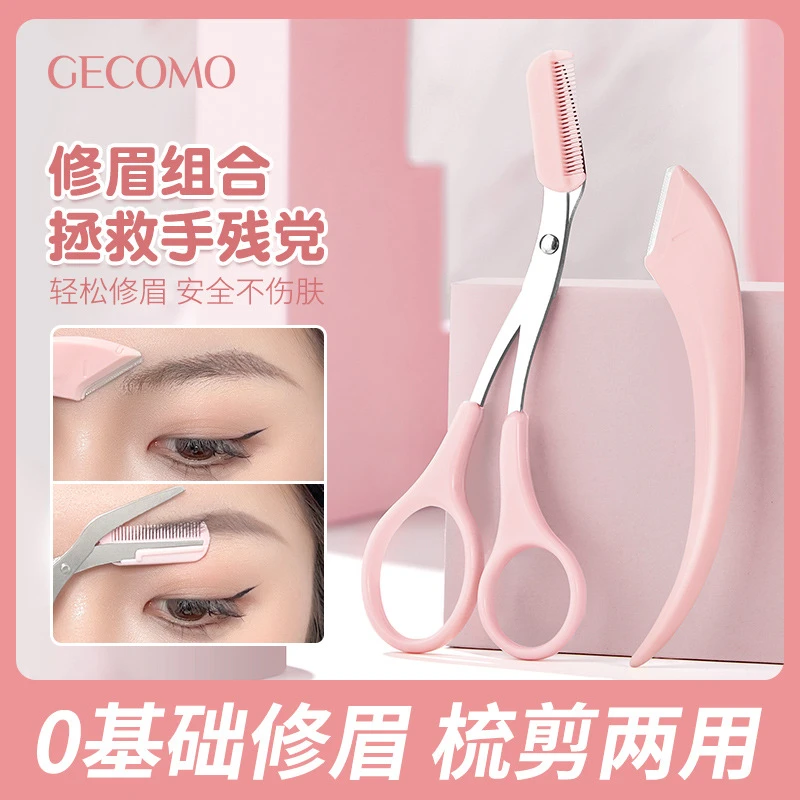 修眉刀带眉梳初学者懒人修眉神器安全刀片工具套装修剪眉毛防刮伤