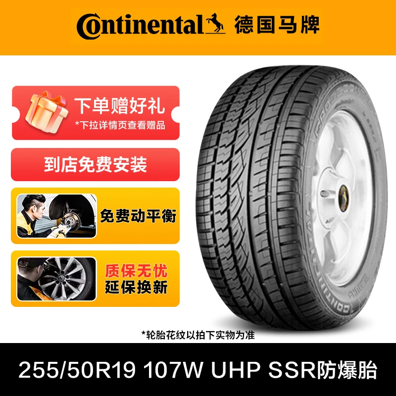 德国马牌轮胎255/50R19 107W XL UHP SSR防爆胎适配宝马 X5/X6