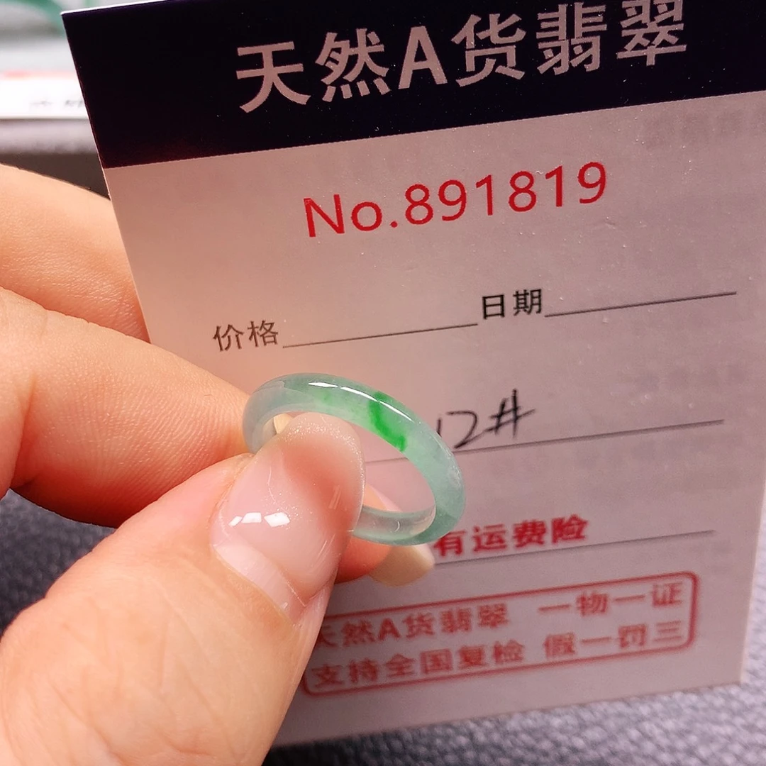 翡翠未镶嵌戒指12号