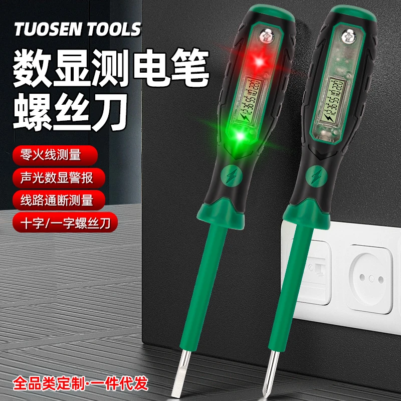 拓森数显测电笔十字一字螺丝刀大屏显电工螺丝刀火线红绿灯带蜂鸣