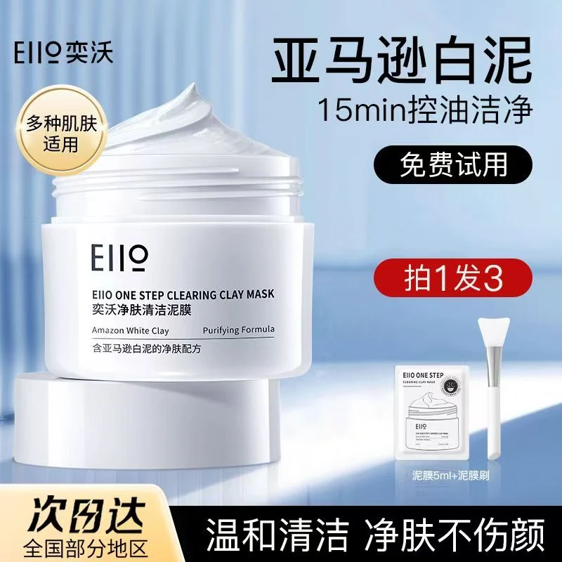 eiio奕沃清洁泥膜去黑白头深层清洁毛孔白泥涂抹面膜ello女正品
