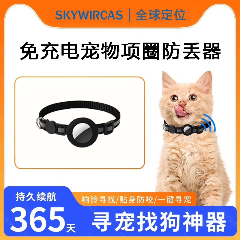 宠物定位防丢器猫咪狗狗项圈脖圈全球定位定位神器gps防丢失防丢