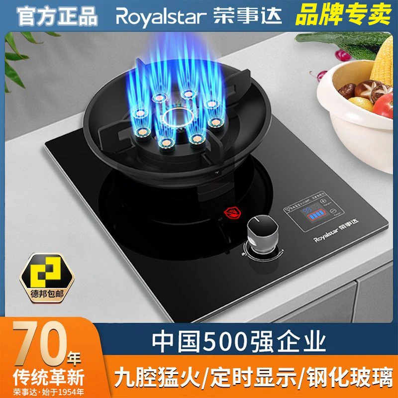 Royalstar/荣事达单灶液化气家用猛火台嵌入式天然气煤气灶炉具