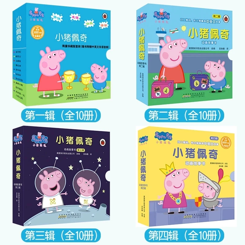【中英双语】小猪佩奇1-4辑40册幼儿故事书绘本儿童启蒙早教益智