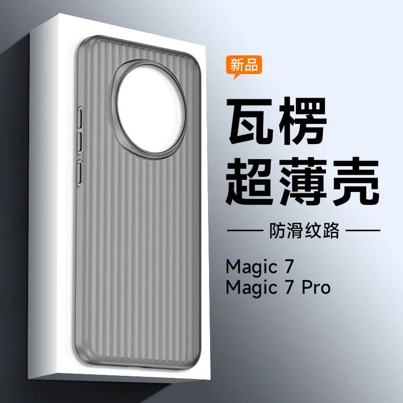适用荣耀Magic7pro瓦楞pp手机壳简约防滑全包防摔半透保护套硬壳5