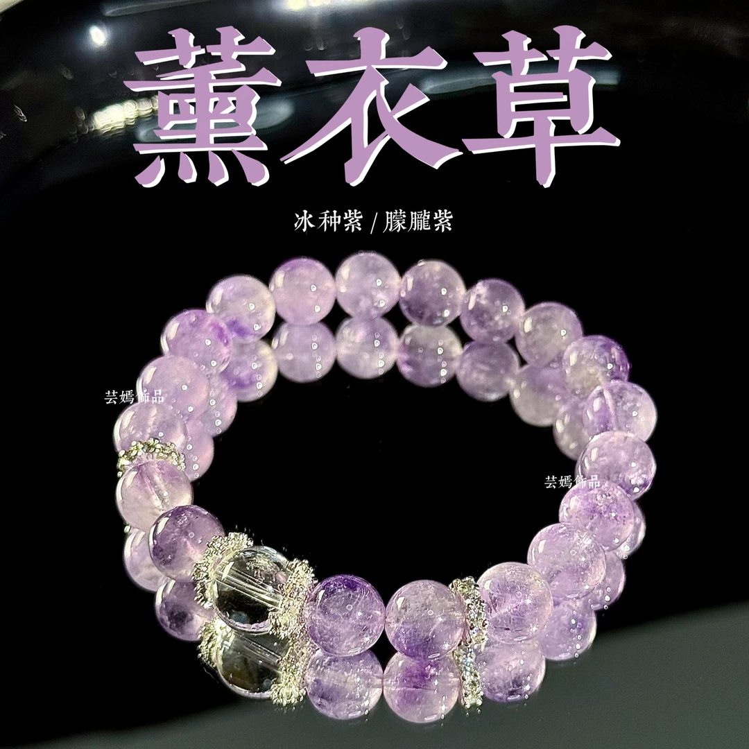 天然紫水晶薰衣草紫水晶白水晶手串生日送礼女友礼物闺蜜首饰礼物