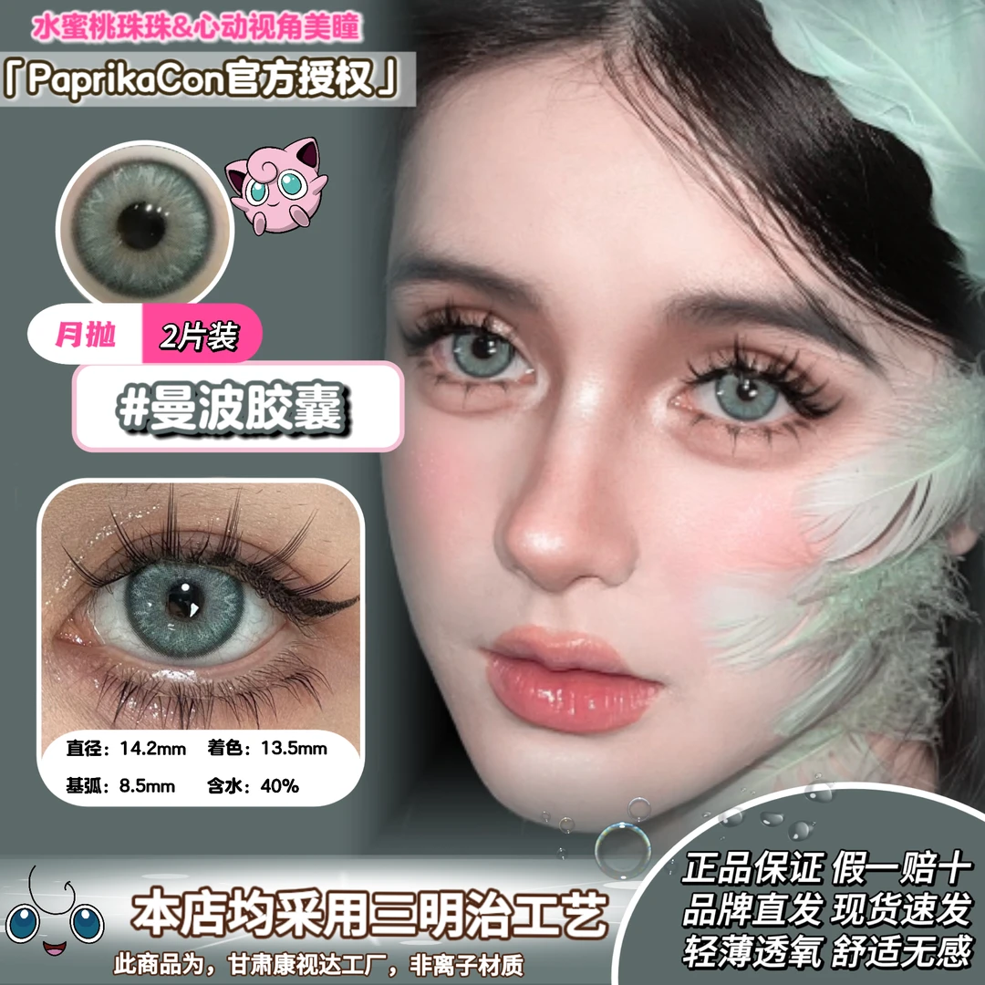 【PaprikaCon月抛】末日流浪帕尼尼橙光加利利红酥曼波胶囊微醺冰种