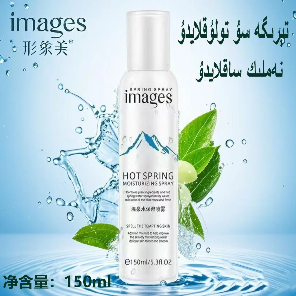 新疆包邮 舒润喷雾 sutoluklax purkimisi补水