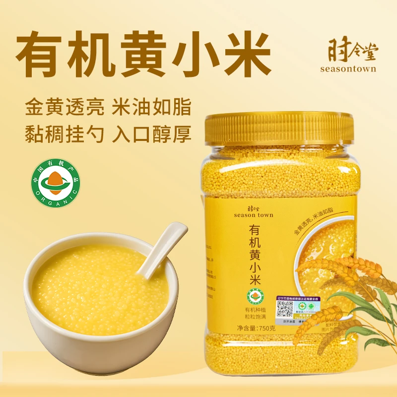 时令堂 有机黄小米750g 五谷杂粮粗粮小米月子餐代餐辅食煮粥