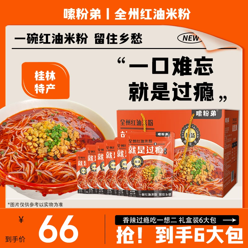 嗦粉弟广西桂林特产全州红油米粉香辣原汤爆香红油米线461g礼盒装