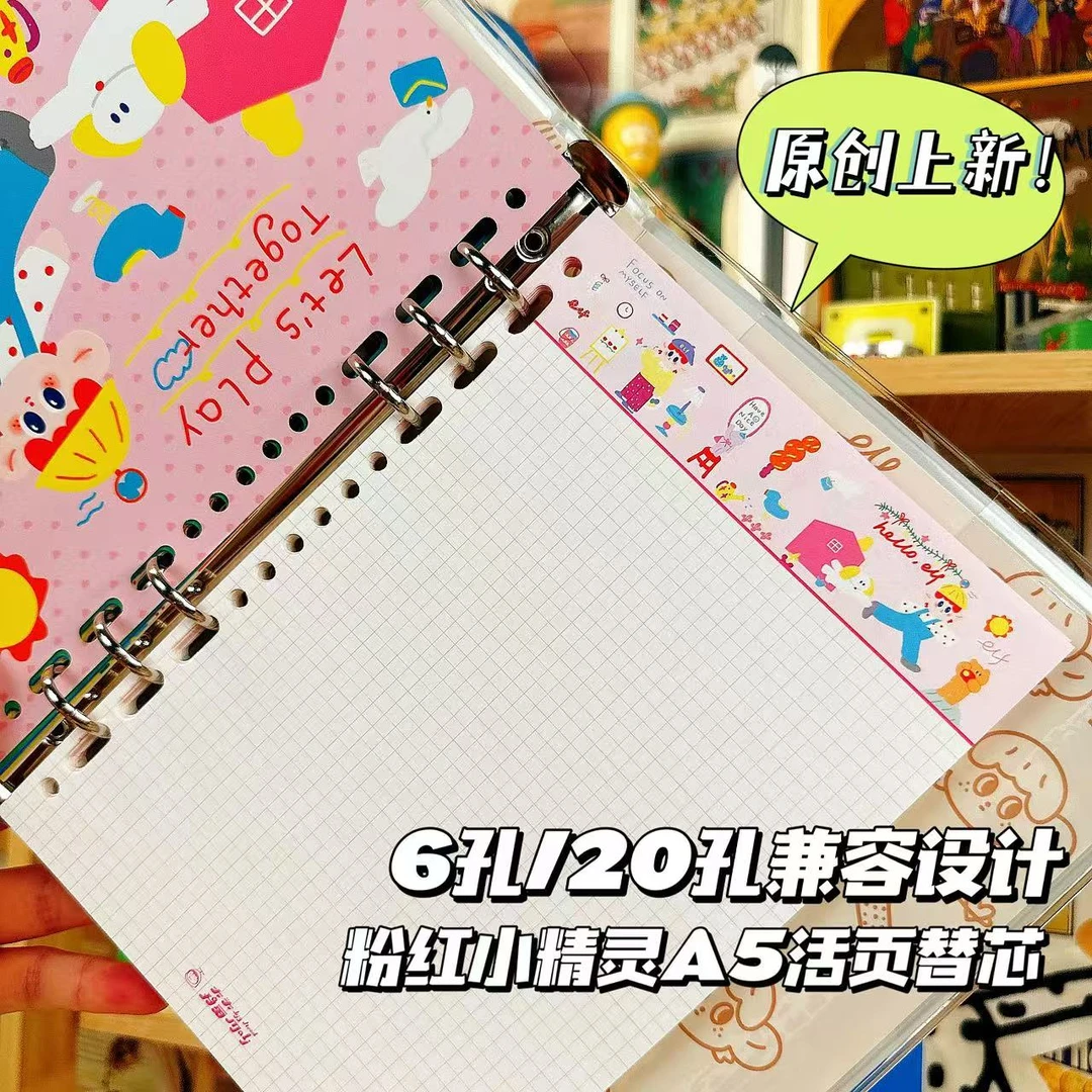 【大头玛丽原创】粉红小精灵A5活页替芯纸兼容性孔型20孔6孔适用