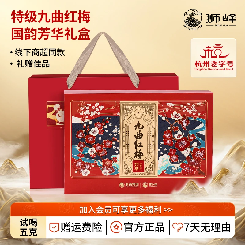 狮峰牌九曲红梅特级200g芳华礼盒装工夫红茶线下同款茶叶送礼红茶
