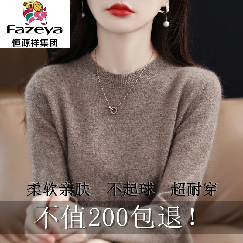 恒源祥集团彩羊毛打底衫女新款2025秋冬新款圆领针织上衣宽松百搭