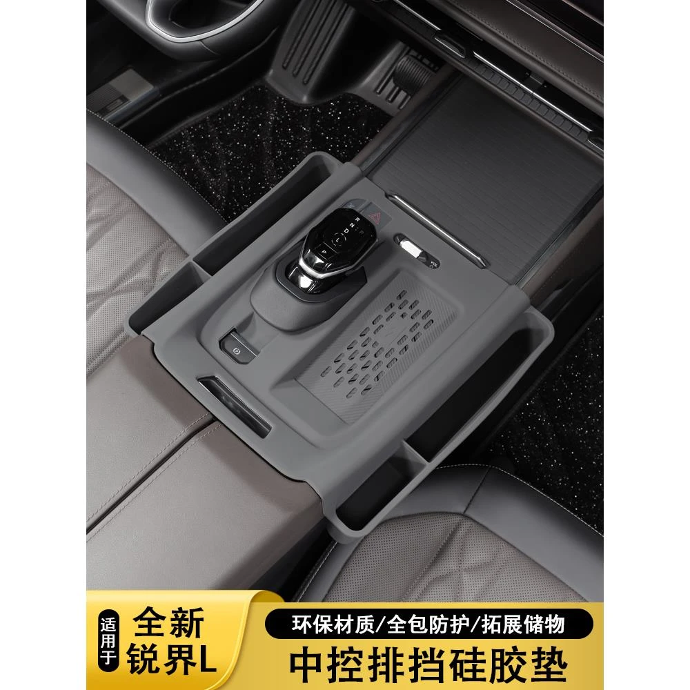 适用于福特锐界L中控硅胶保护垫无线充档位防护防滑面板内饰改装
