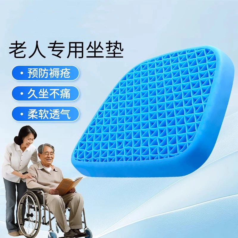 轮椅坐垫防屁股痛防褥疮蜂窝凝胶坐垫卧床老人专用屁垫痔疮垫压疮