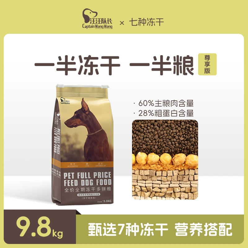 汪汪队长冻干七拼一半冻干一半狗粮营养吸收鱼油毛发泪痕成犬幼犬