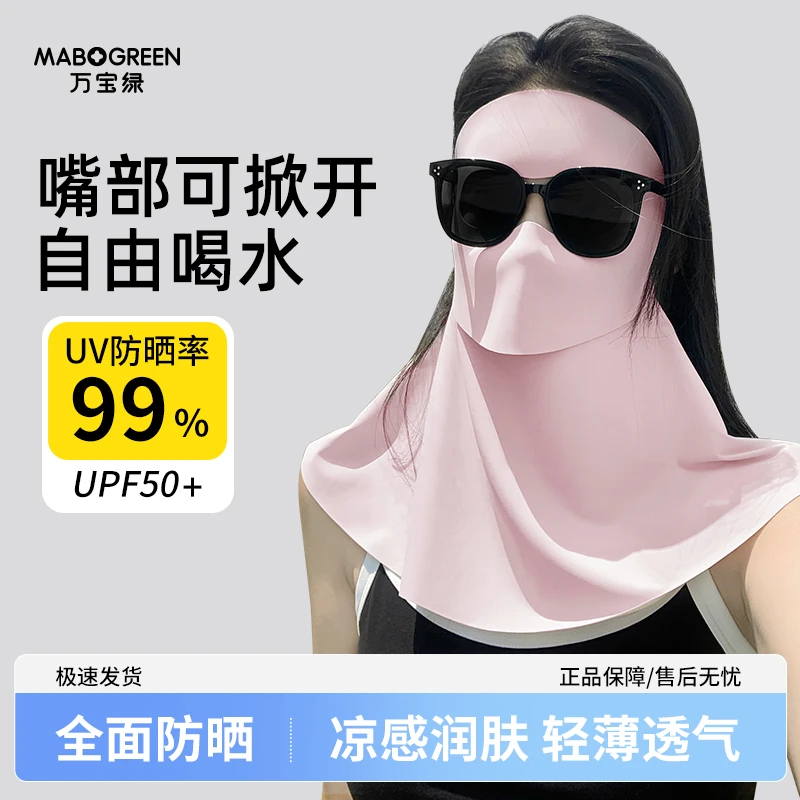 可喝水防晒面罩全脸防紫外线女夏季脸基尼口罩2025新款高颜值开车