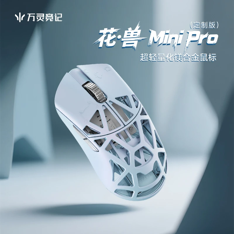 万灵花兽MiniPro镁合金轻量化无线电竞游戏鼠标8K镂空鼠标3950