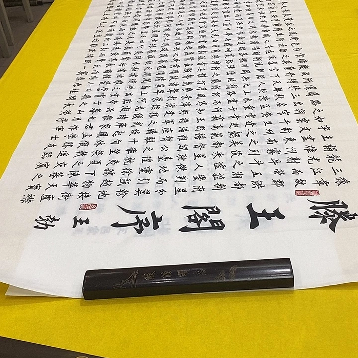 书法滕王阁序李老师 200+70