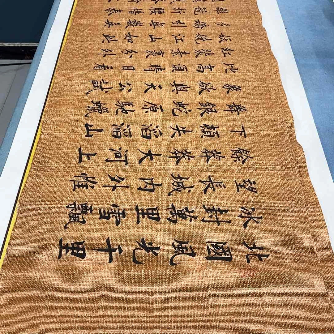 书法沁园春雪180×48…………