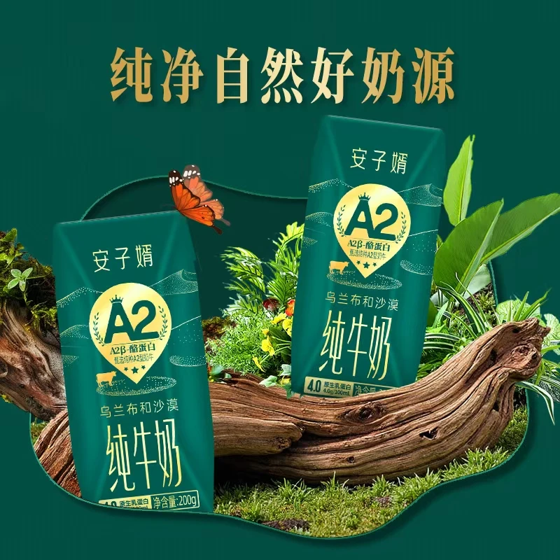 安子婿A2β-酪蛋白纯牛奶200g*10盒4.0g优质乳蛋白营养儿童学生