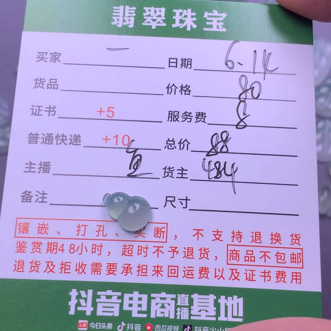 翡翠挂件未镶嵌一**缘翡翠