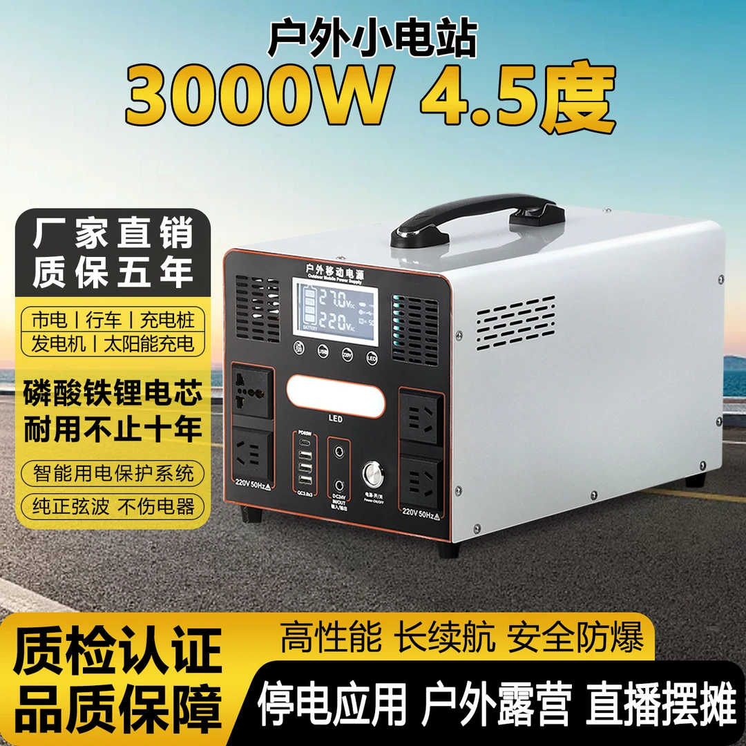 【鑫赢乾】4.5度3000W户外移动电源220V大容量露营自驾房车磷酸铁锂