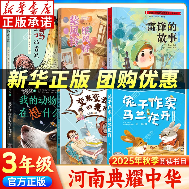2025秋河南典耀中华三年级课外书广西阅美八桂 变来变去的麦小朵