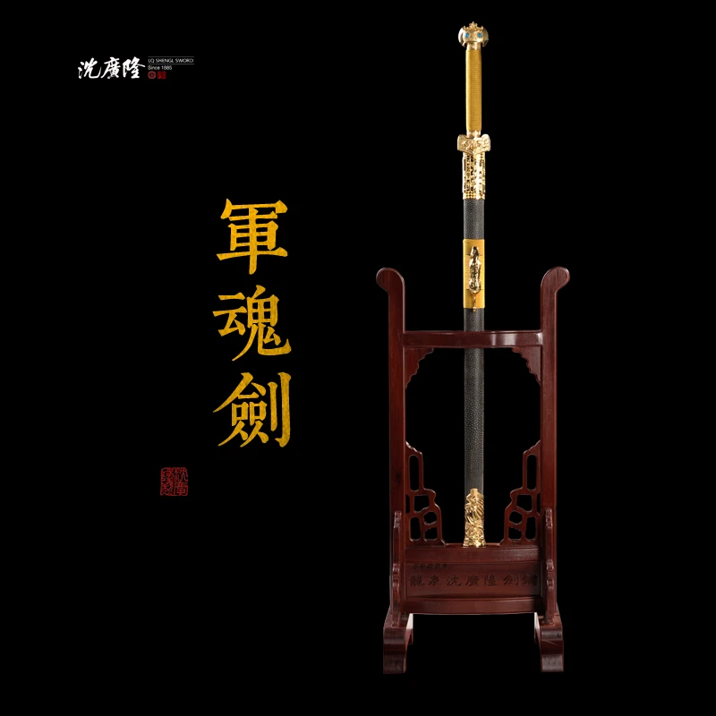 龙泉沈广隆-小军魂花纹钢 手工锻打 宝剑 未开刃