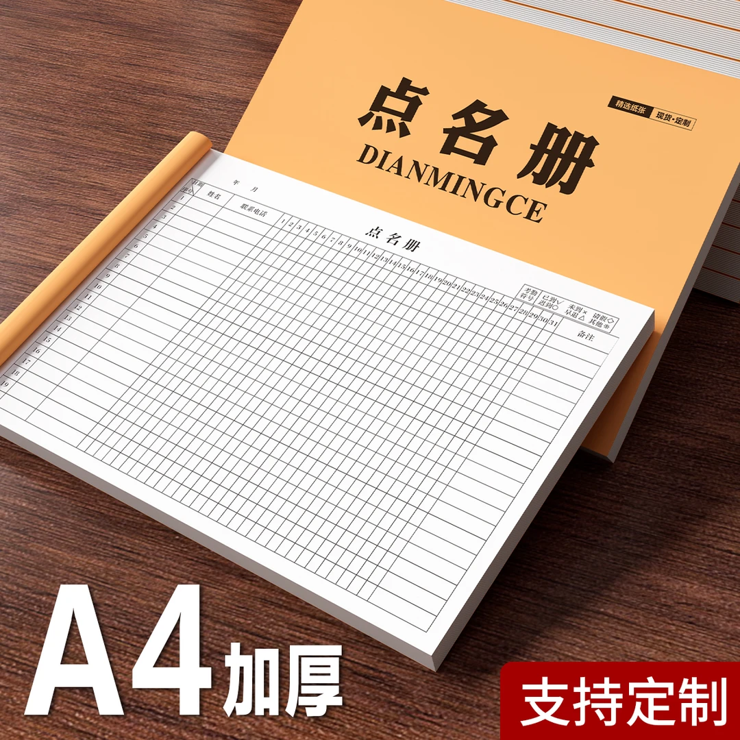 学员点名册通用学校教育培训机构学生签到表出勤考勤登记本考勤表