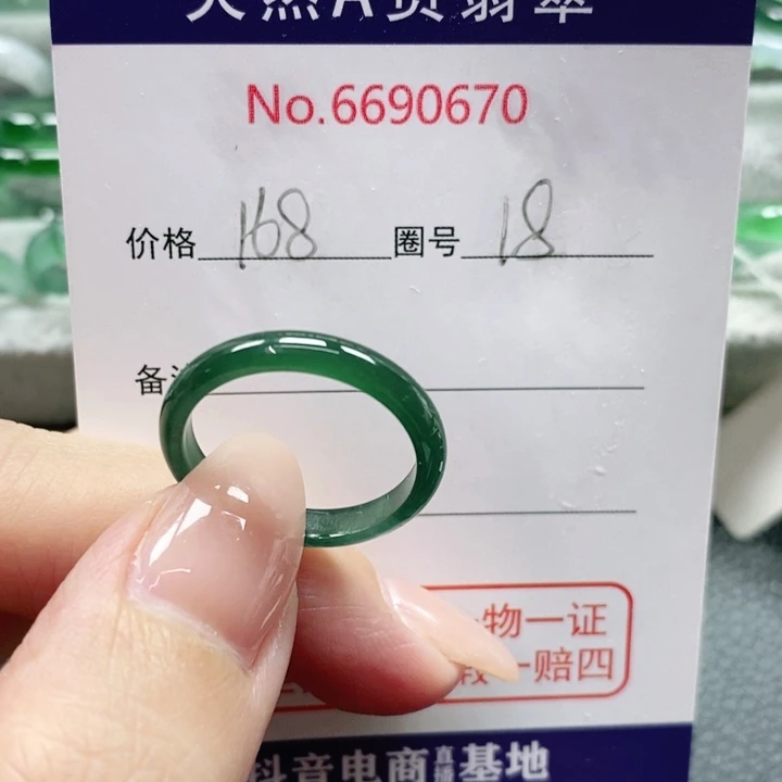 未镶嵌戒指翡翠小****?天然