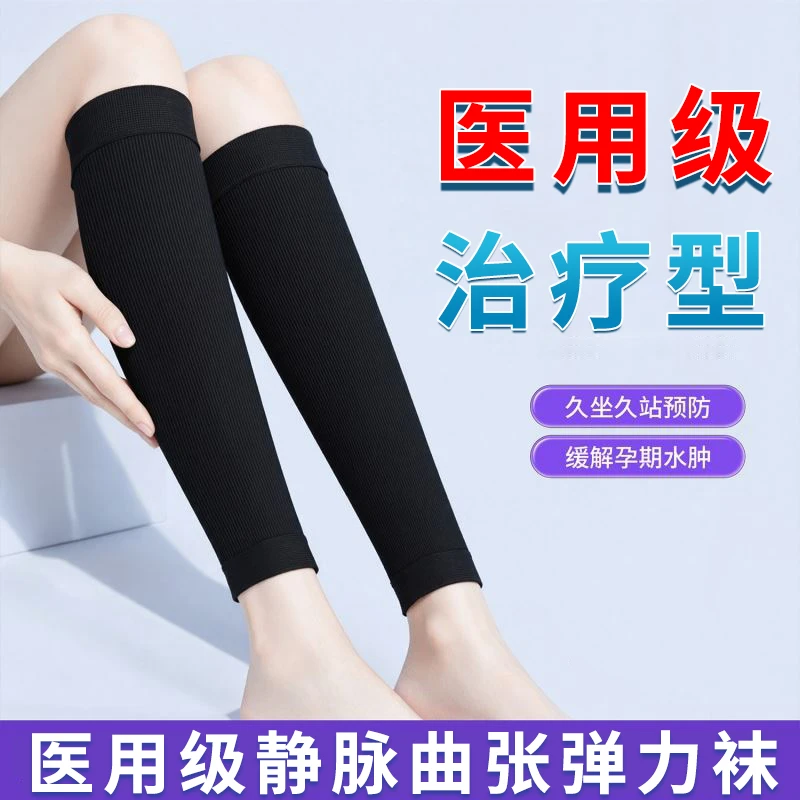 晨业治疗型静脉曲张袜子医用弹力袜薄款治疗型男女通用家用多规格腿袜