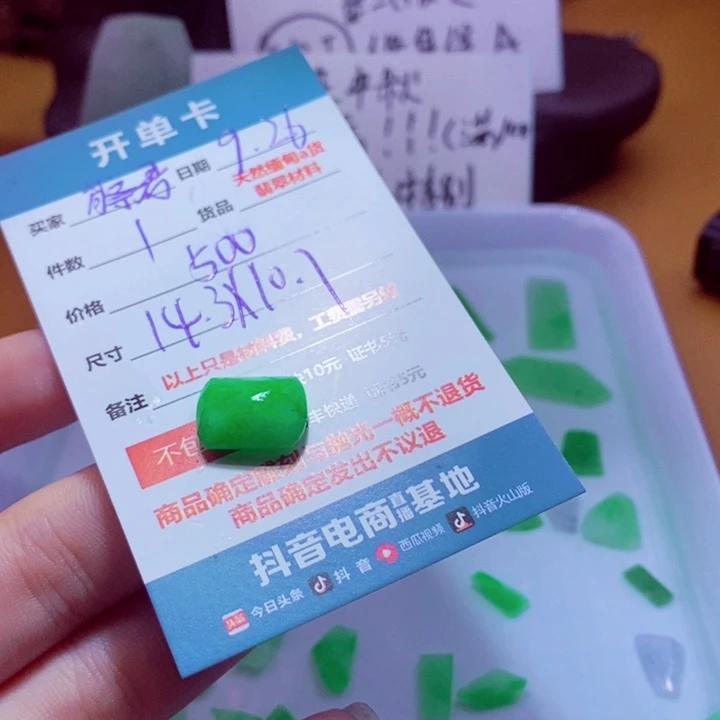 蔡***君定制翡翠未镶嵌材料