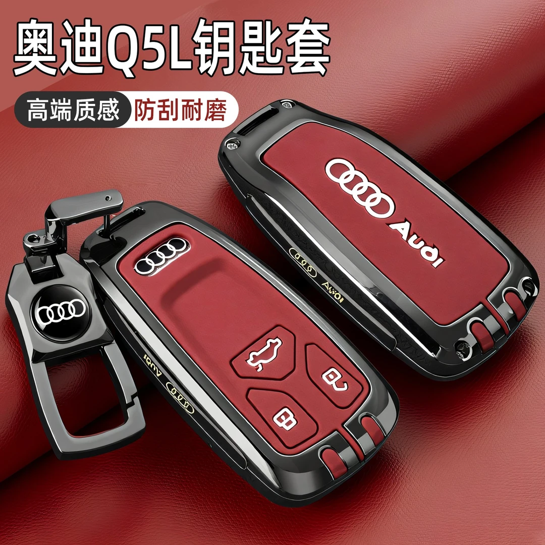 2026款奥迪Q5L钥匙套24-26新45周年典藏版汽车高端保护包壳扣男女