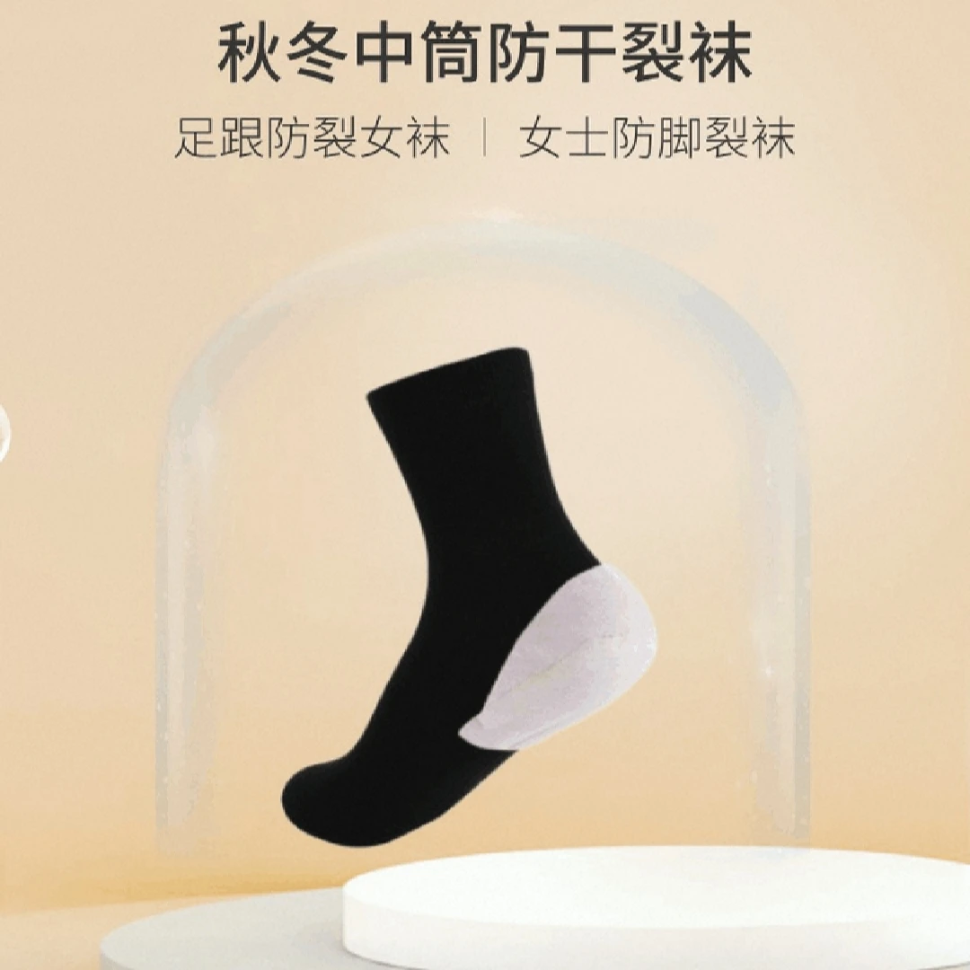 男士女士防裂纯色袜袜子