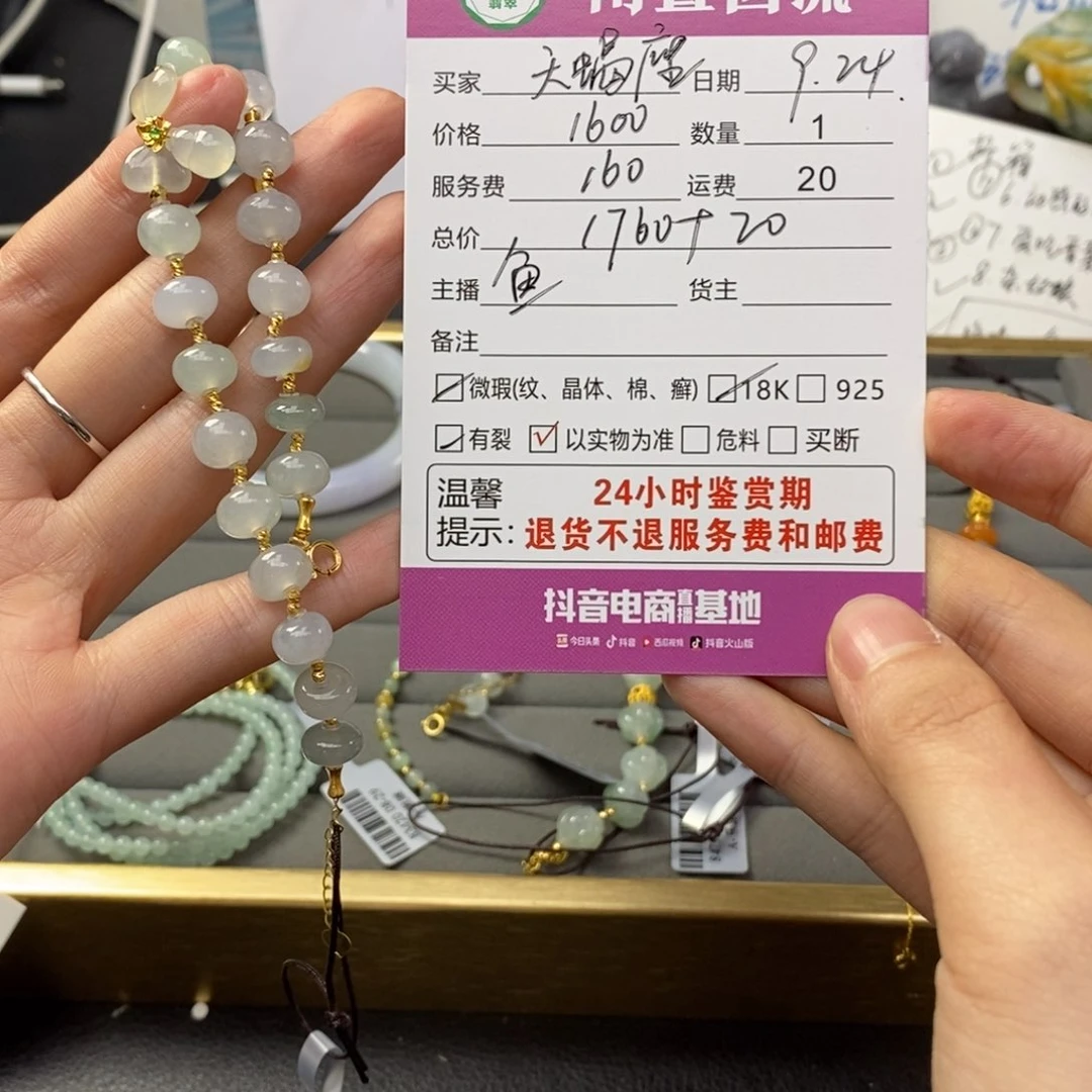 18K金镶嵌手串翡翠天***?