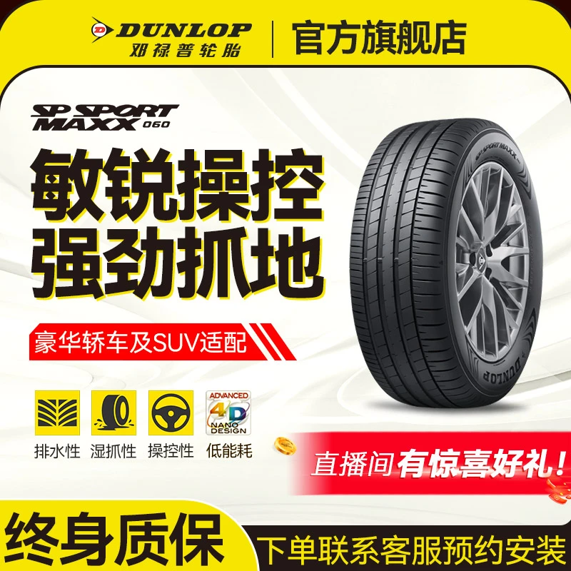 超值购 邓禄普轮胎17寸215/60R17 225/65R17 225/45R17 215/55R17