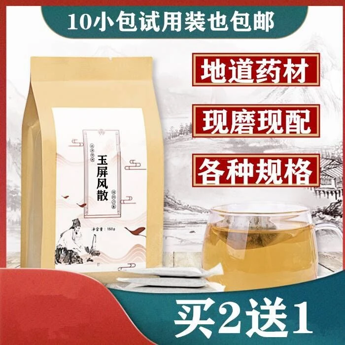 【倪师推荐】玉屏风散 独立包装30小包 同仁正品品质 180g