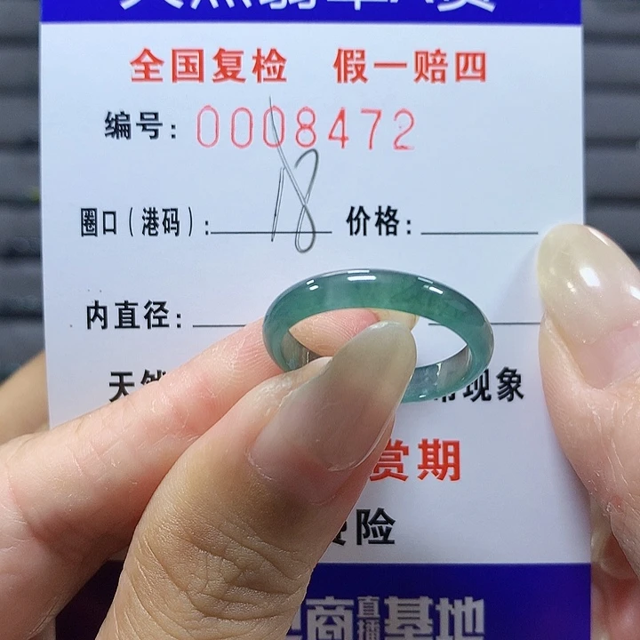 翡翠未镶嵌戒圈8472