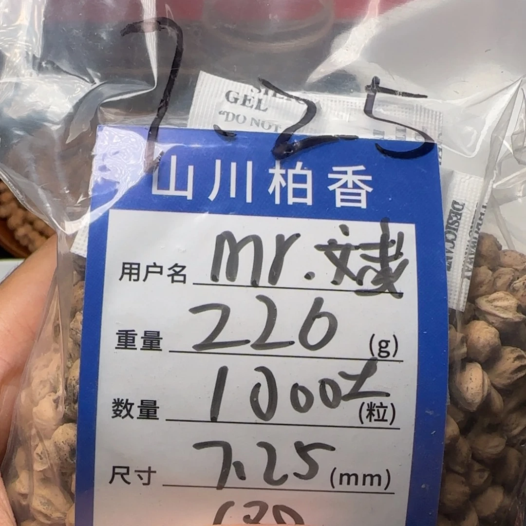 M***斌吊坠柏香籽/百香籽