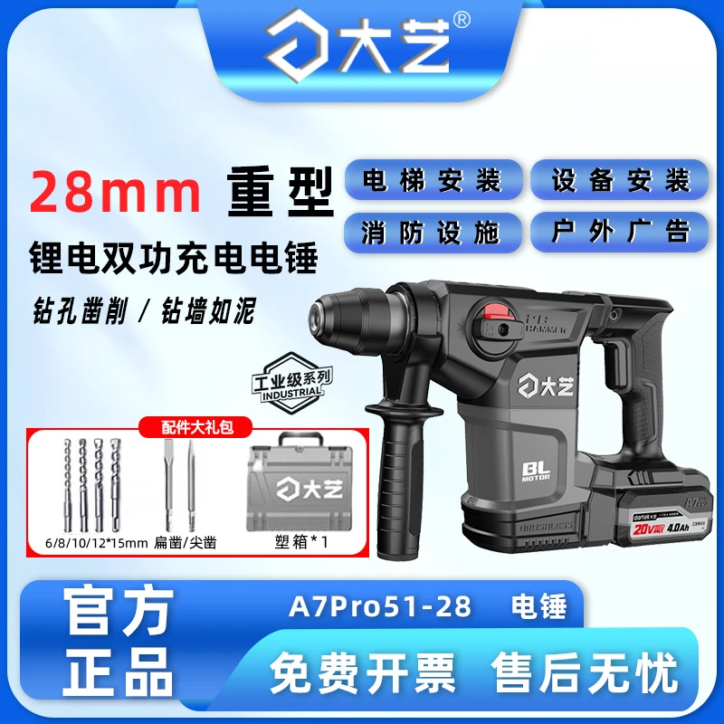 大艺工业级A7pro51-28无刷锂电锤大功率混凝土冲击钻两用重型电锤