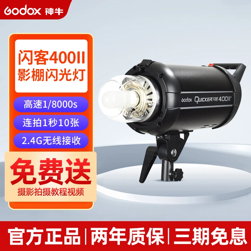 GODOX/神牛闪客600W二代高速同步摄影灯影室闪光灯大功率影棚拍摄