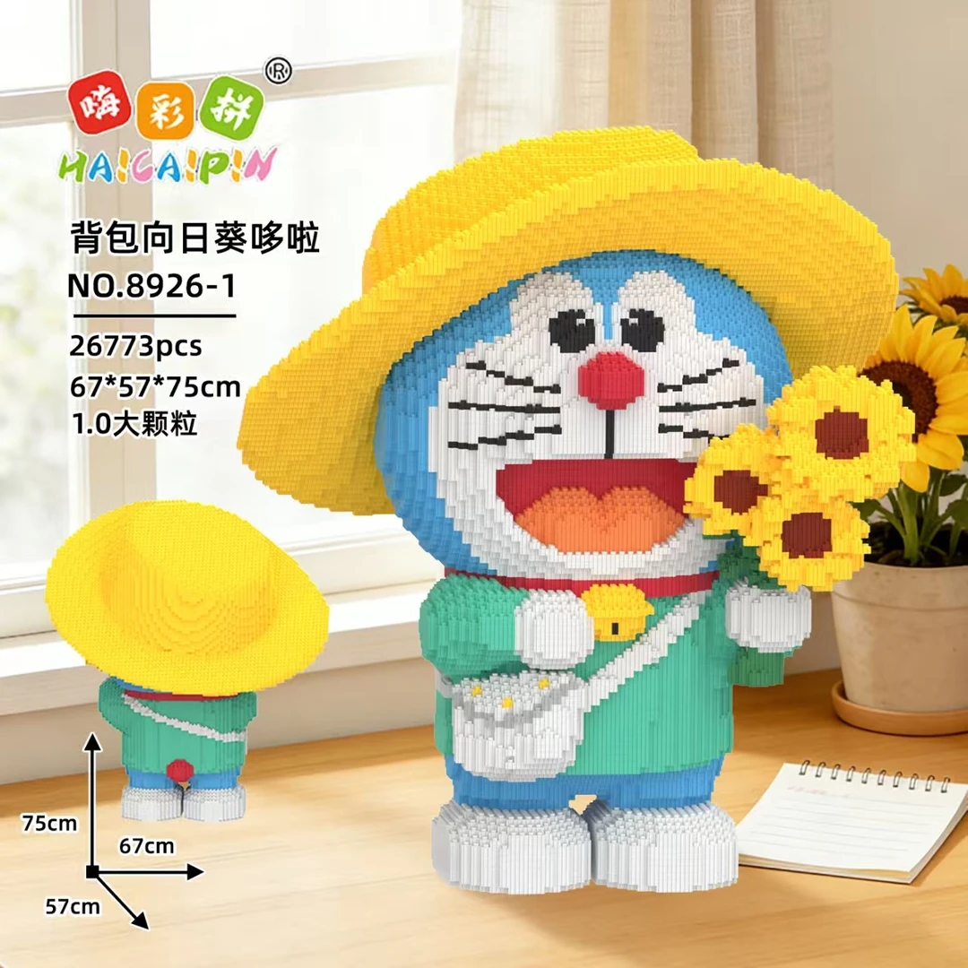 【电子图纸】1.0颗粒一举夺魁向日葵哆啦A梦益智积木玩具
