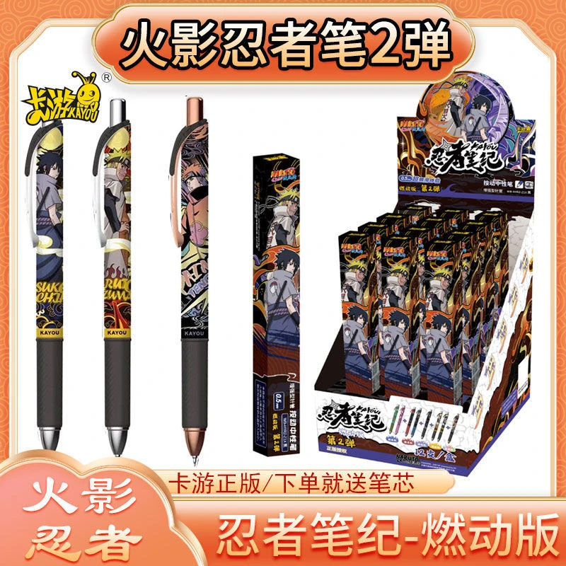 火影忍者中性笔第2弹整盒燃动版忍者笔盲盒笔按动联名笔正版
