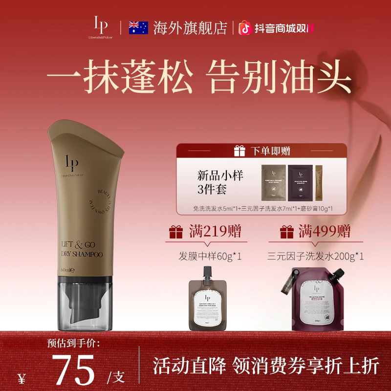 Lp免洗洗发水出门急救去油控油蓬松清爽干发高颅顶60ml不伤头皮sc