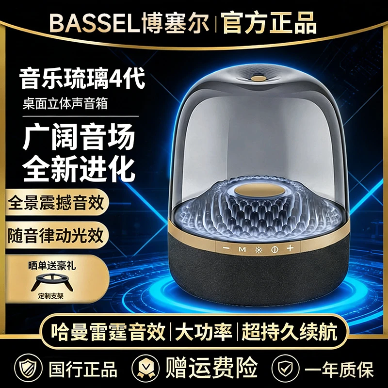 【品牌专属】哈曼琉璃4代蓝牙音响桌面插卡重低音炮音箱高音质
